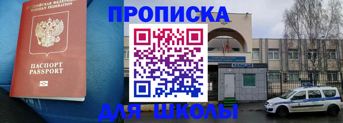 прописка 2025 в Кинешме