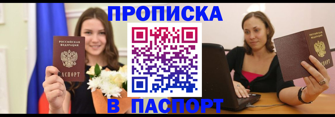 прописка для работы в Кинешме