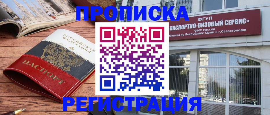 купить прописку в Кинешме